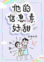 他的信息素很甜[穿书