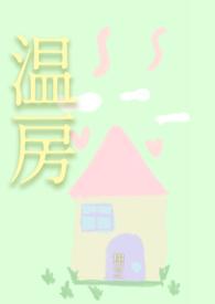温乎