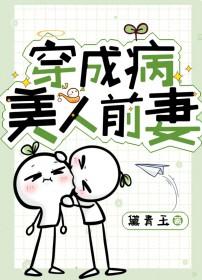 穿成病美人帝师笔趣阁