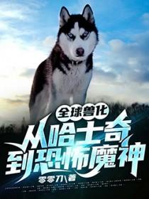全球兽化开局选择