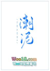 潮湓什么意思