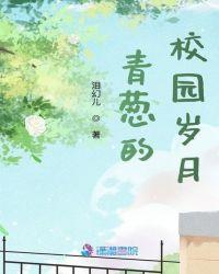 青葱校园