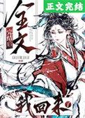 全文完结后我回来了讲的什么