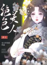 穿越七零绝色美人