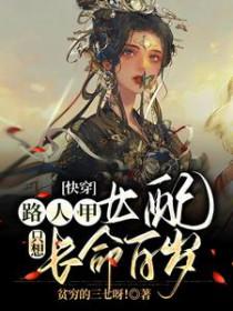 路人甲的快穿