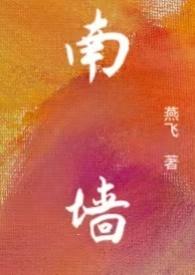 南墙最忌三种挂画
