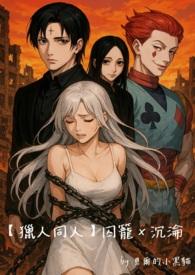囚笼困兽