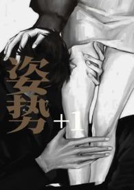 姿势108式简笔画图片卡片