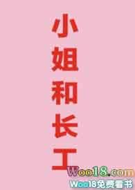 小姐喜欢上长工是什么电视剧