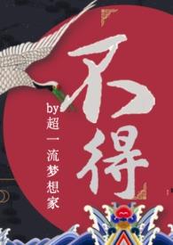 不得晋江