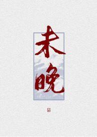 未晚旋花