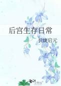 后宫生存的游戏有哪些