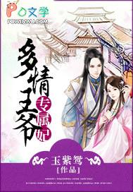 多情医妃毒情帝全文免费阅读
