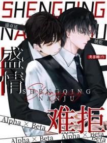 盛情难拒是什么意思