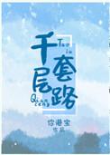 千层套路免费阅读TXT