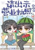 请出示证件手机中文版
