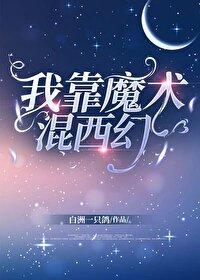 我靠相术混饭吃