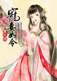 宠妻如令TXT百度