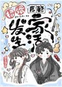 招女婿的家庭