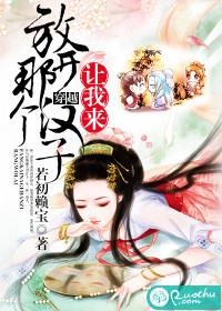 放开那个汗子