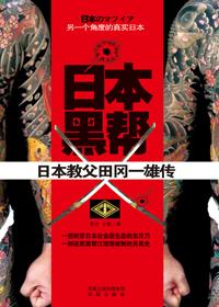 日本黑帮和韩国黑帮