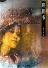 遗情书完整版TXT
