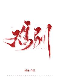 难驯作者镜里片txt