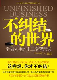 不纠结的世界 百度