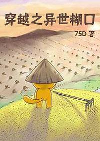 穿越之异世糊口剧透