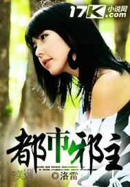 都市邪主好看吗