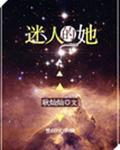 迷人的它(快穿)