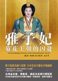 雅子妃婚礼