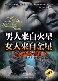 女人来自金星英文版