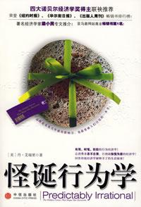 怪诞行为学原著
