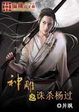 Al神雕杨过