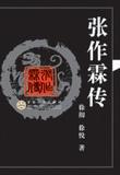 张作霖传奇40集免费观看