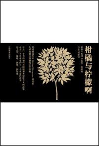 柑橘与柠檬啊歌曲mp3