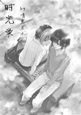 棋魂 亮光 同人
