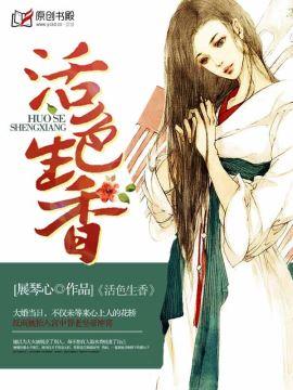活色生香 电视剧