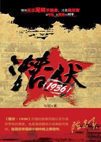 潜伏1 220