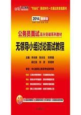 公务员面试无领导小组讨论视频