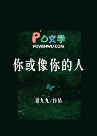 你或像你的人txt资源
