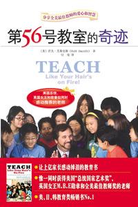 第56号教室的奇迹读后感
