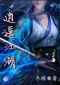逍遥江湖角色介绍