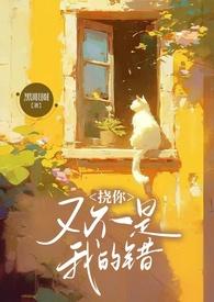 挠你又不是我的错黑眼圈
