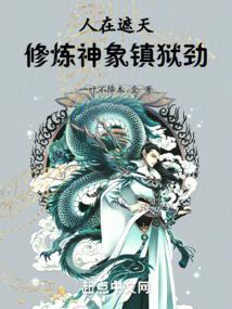人在遮天