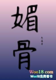 媚骨【np】作者瓶子