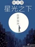星光之下说爱你