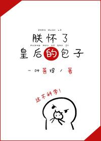 朕怀了谁的崽