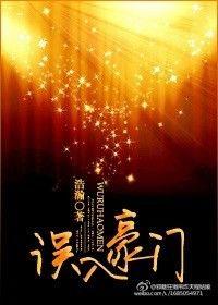 误入豪门我杀疯了